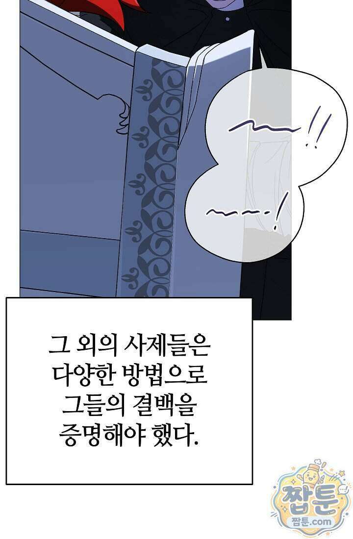주인공이 컨셉충이면 곤란한가요 23화 78