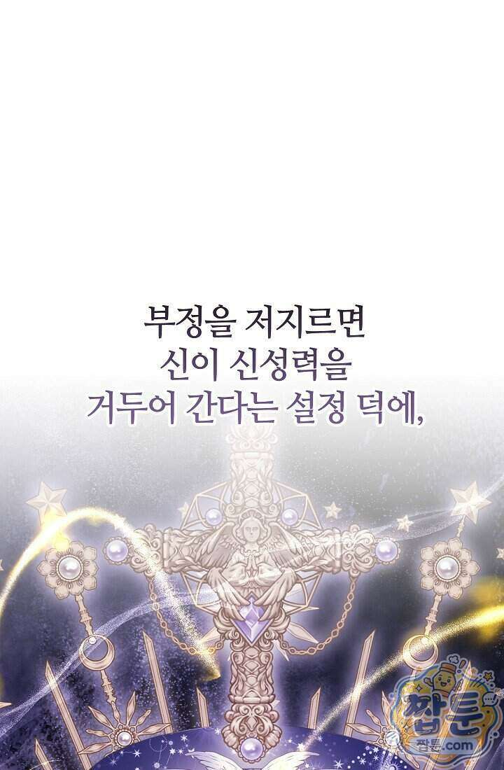 주인공이 컨셉충이면 곤란한가요 23화 79