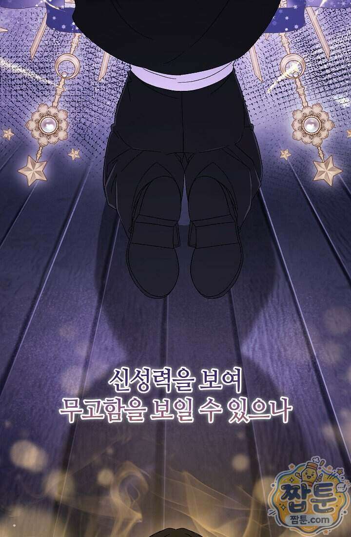 주인공이 컨셉충이면 곤란한가요 23화 81