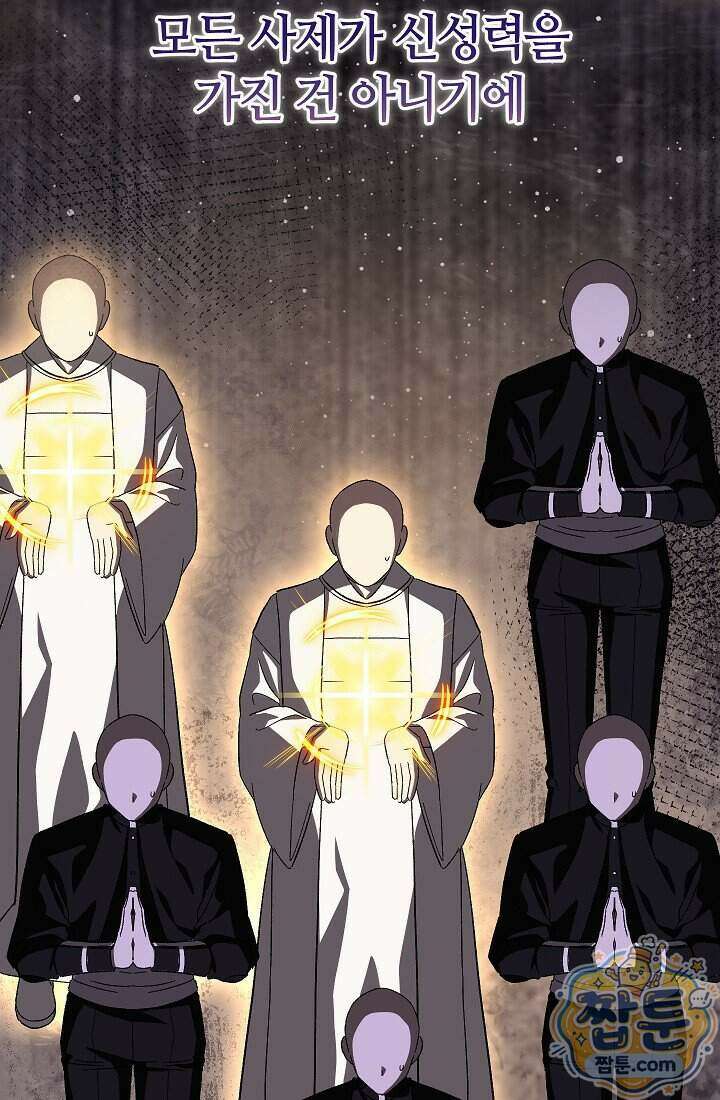 주인공이 컨셉충이면 곤란한가요 23화 83