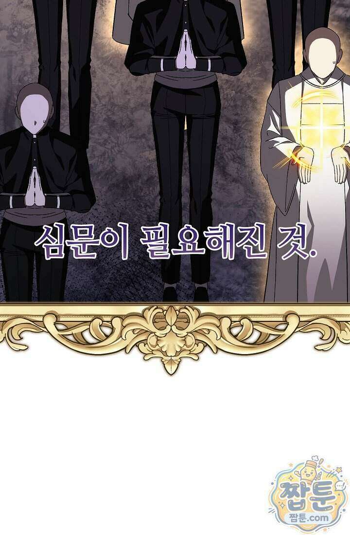 주인공이 컨셉충이면 곤란한가요 23화 84