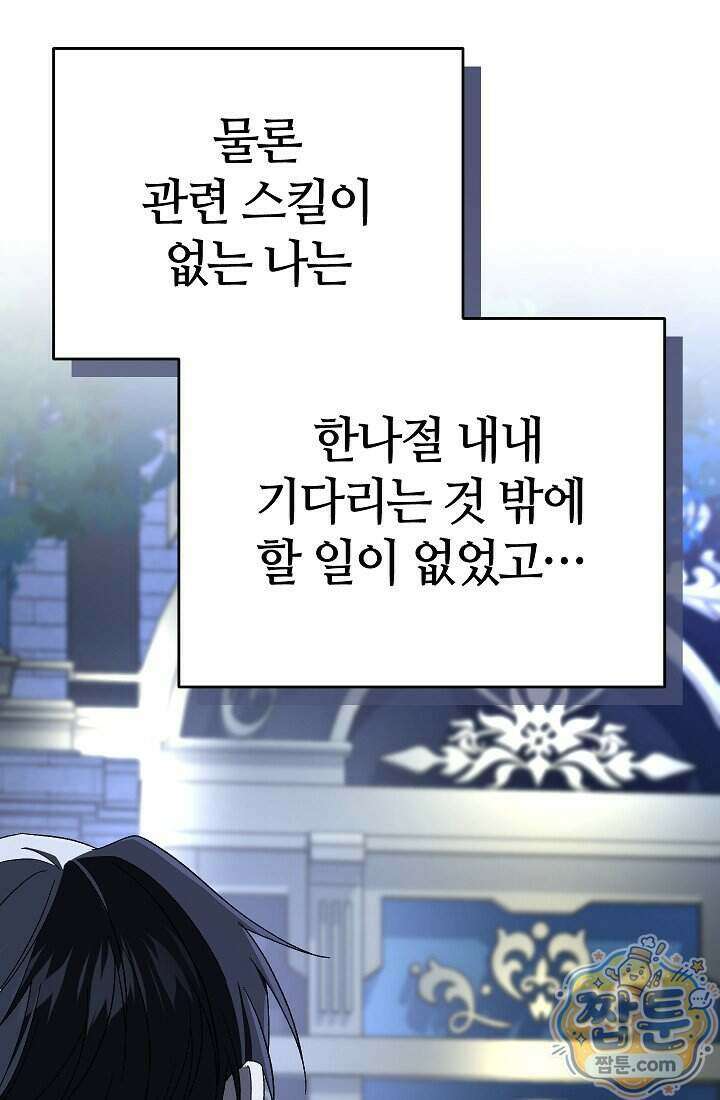 주인공이 컨셉충이면 곤란한가요 23화 85