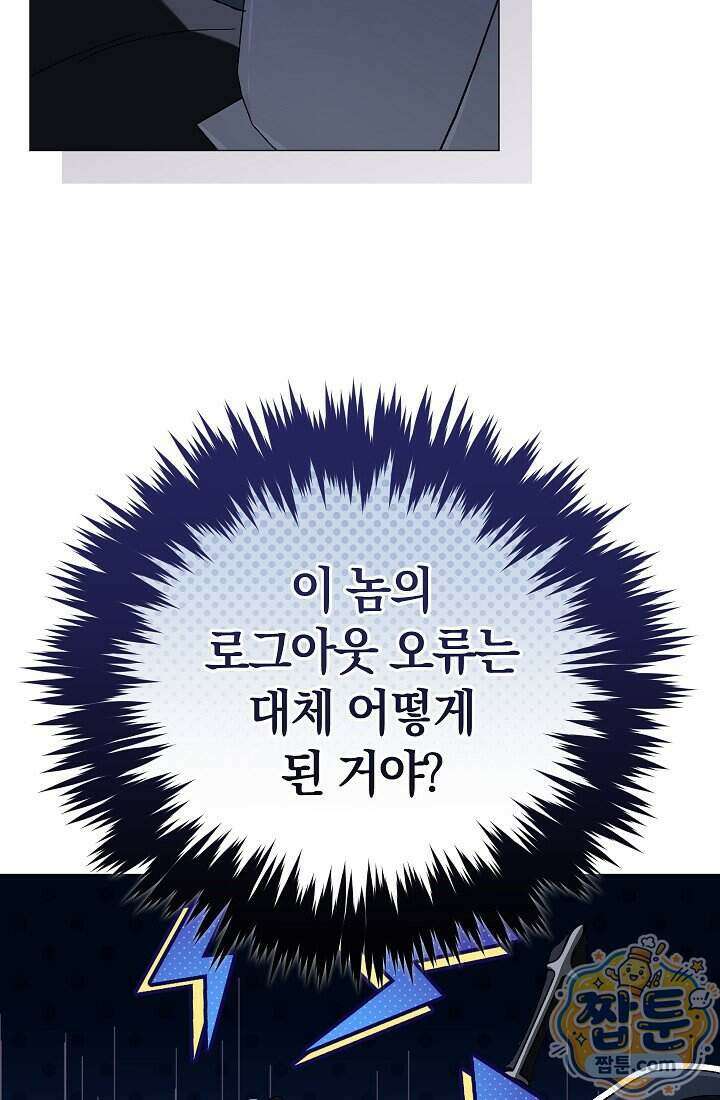 주인공이 컨셉충이면 곤란한가요 23화 88