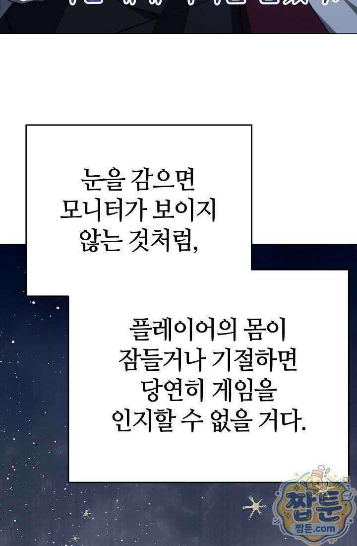 주인공이 컨셉충이면 곤란한가요 23화 90