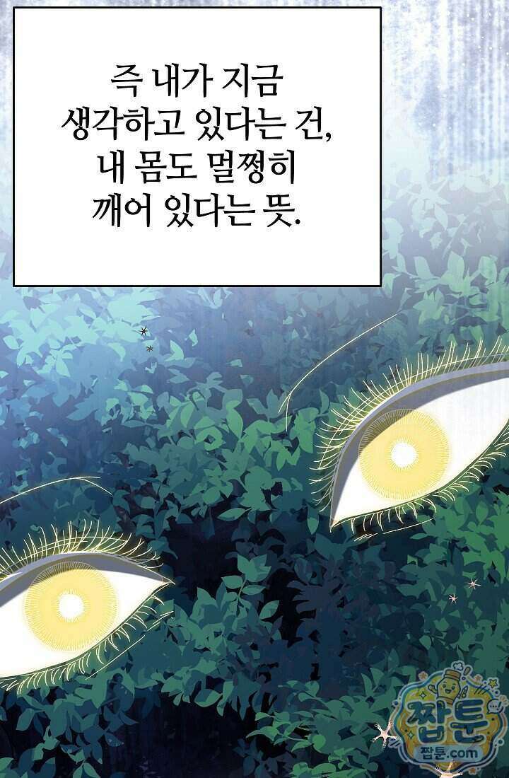 주인공이 컨셉충이면 곤란한가요 23화 92