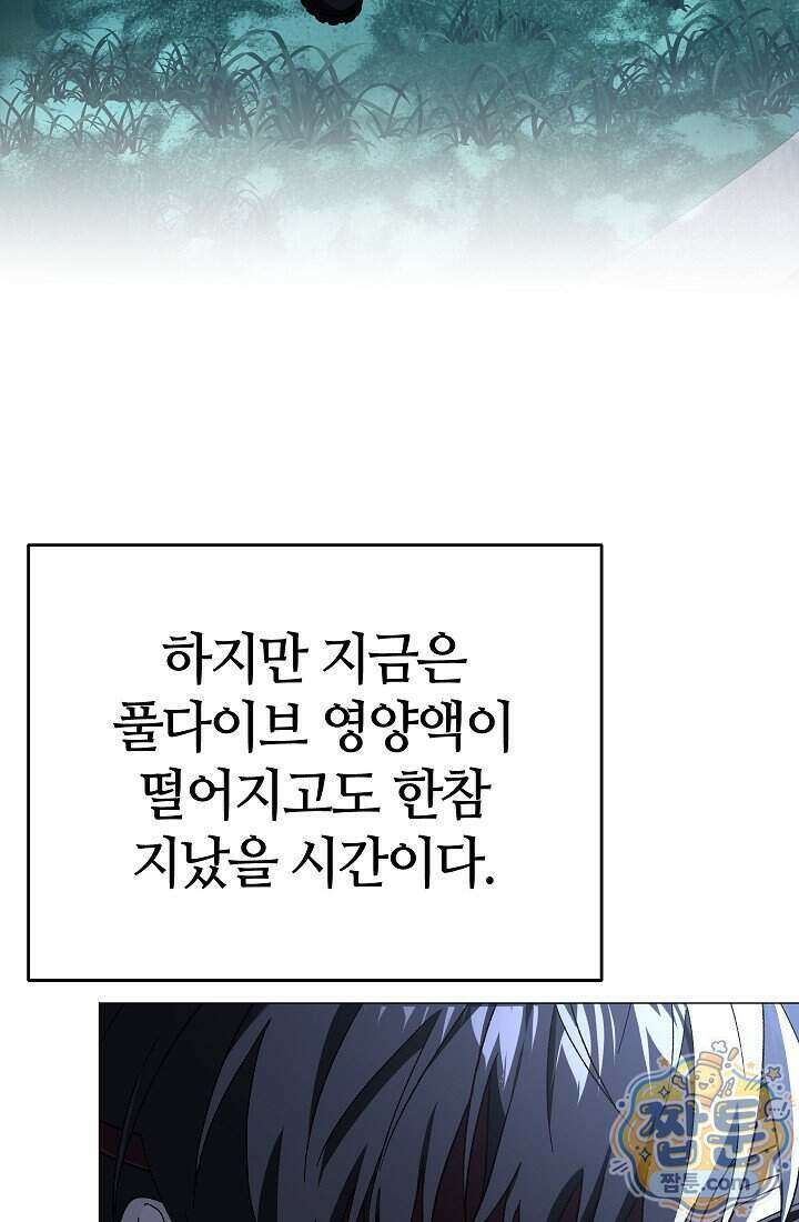 주인공이 컨셉충이면 곤란한가요 23화 94