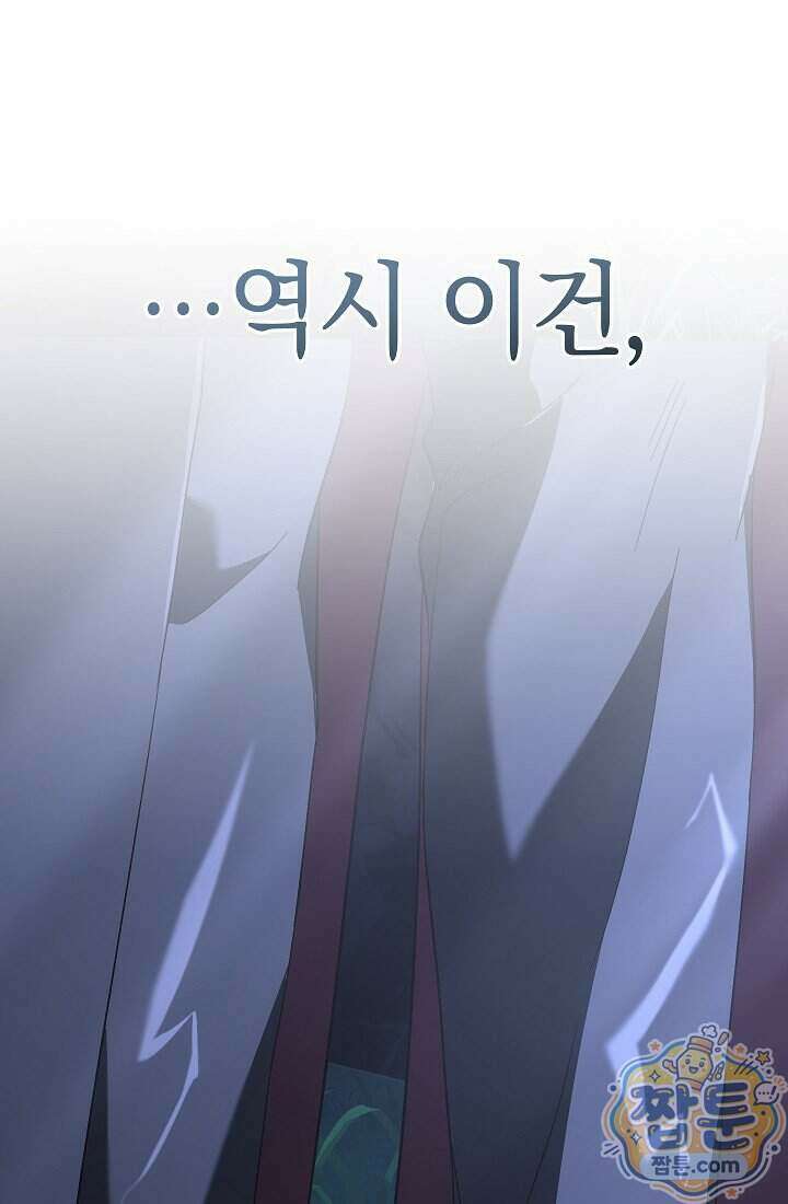 주인공이 컨셉충이면 곤란한가요 23화 98
