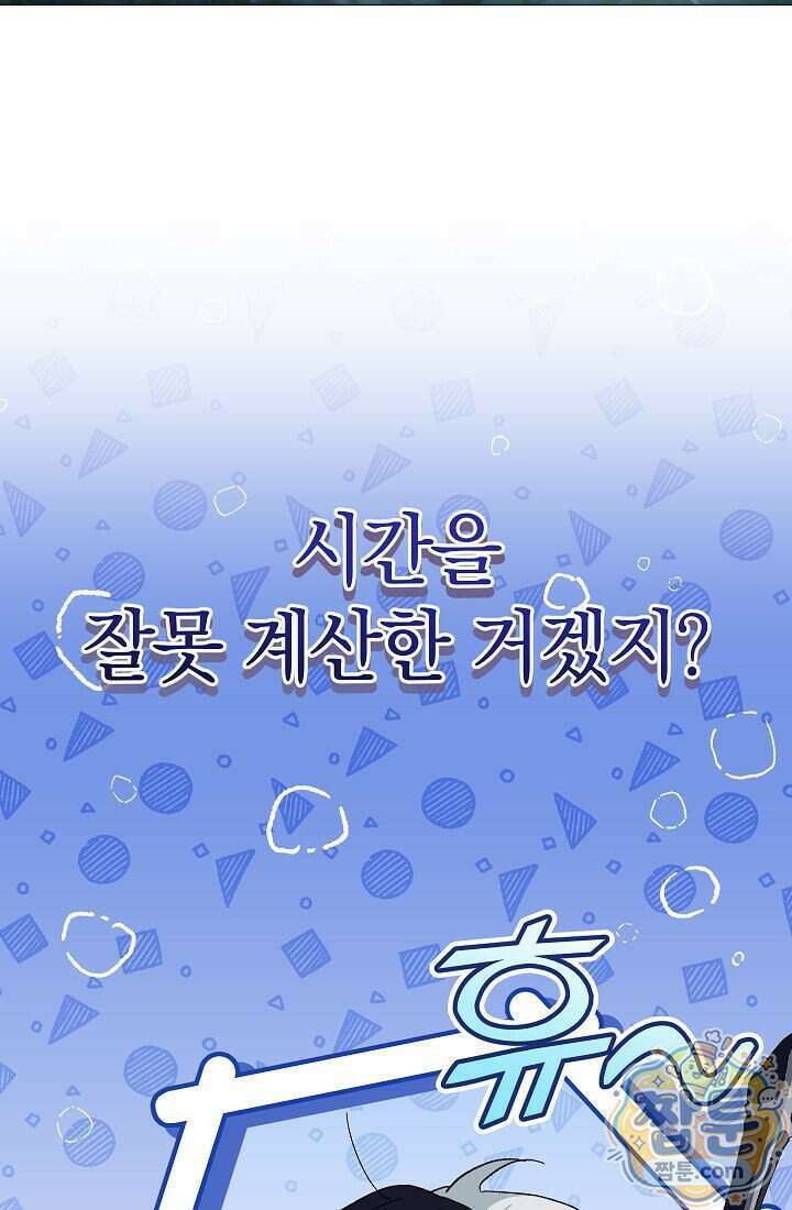 주인공이 컨셉충이면 곤란한가요 23화 100