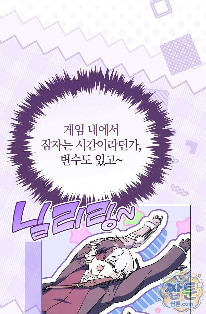 주인공이 컨셉충이면 곤란한가요 23화 102