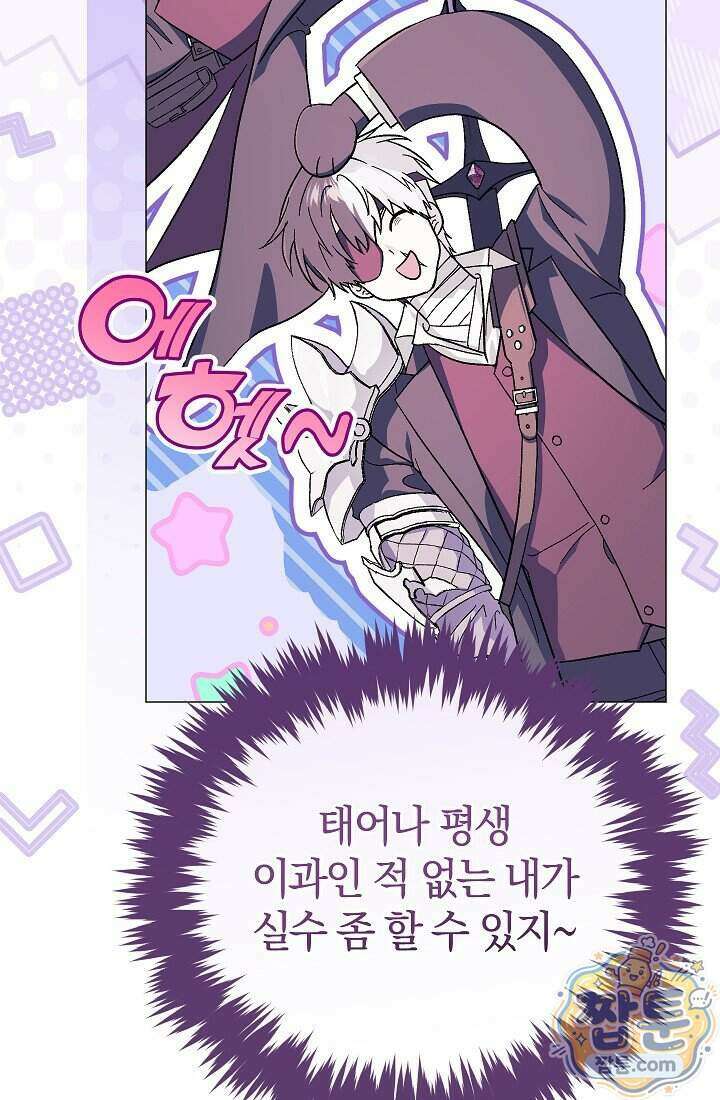 주인공이 컨셉충이면 곤란한가요 23화 103
