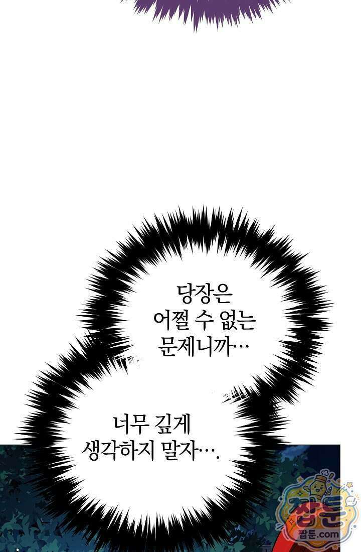 주인공이 컨셉충이면 곤란한가요 23화 104