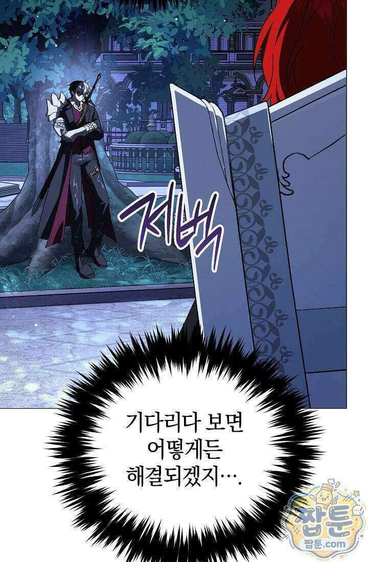 주인공이 컨셉충이면 곤란한가요 23화 105