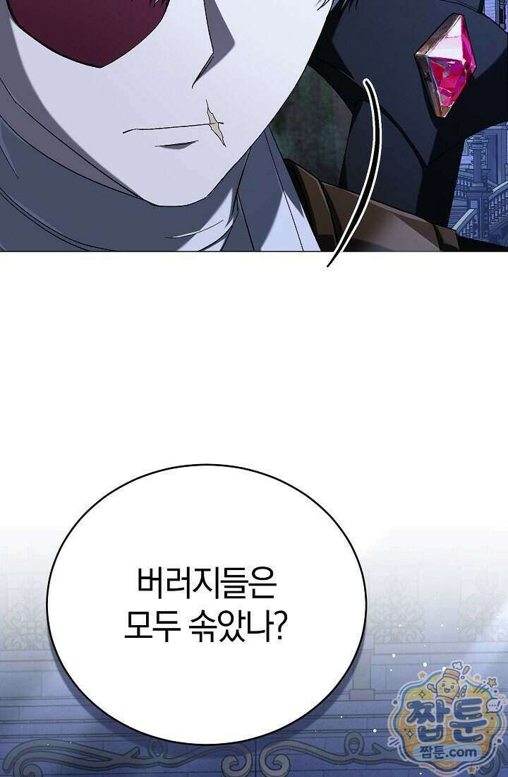 주인공이 컨셉충이면 곤란한가요 23화 107