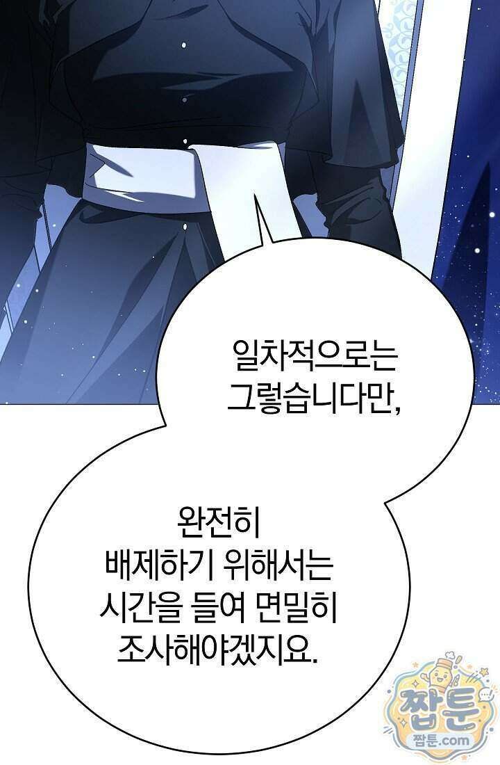 주인공이 컨셉충이면 곤란한가요 23화 109