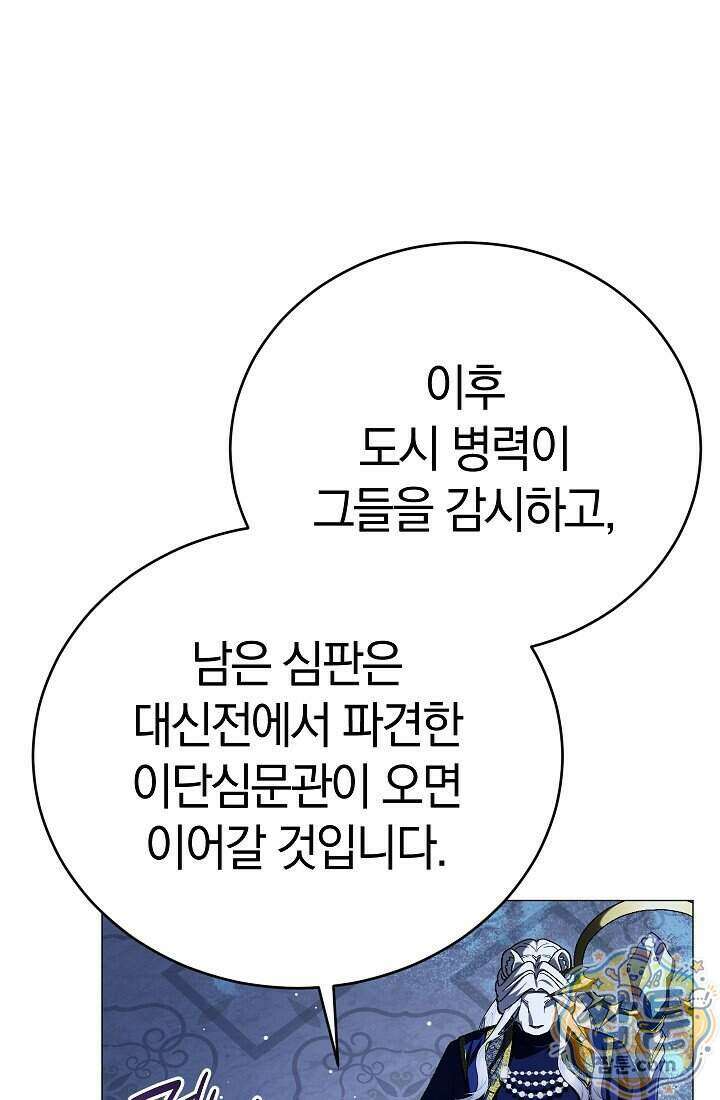 주인공이 컨셉충이면 곤란한가요 23화 110