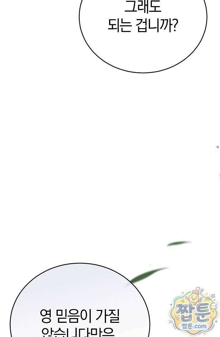 주인공이 컨셉충이면 곤란한가요 23화 113