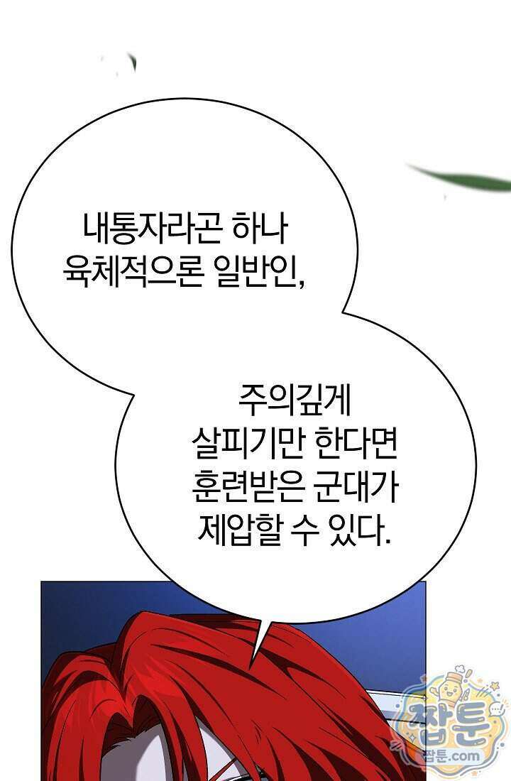 주인공이 컨셉충이면 곤란한가요 23화 115