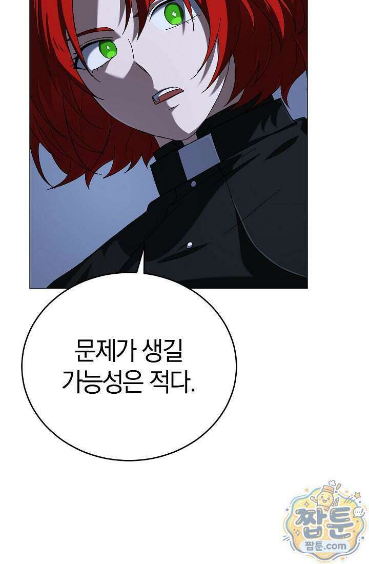 주인공이 컨셉충이면 곤란한가요 23화 116