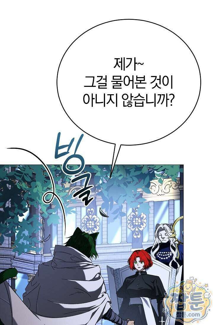 주인공이 컨셉충이면 곤란한가요 23화 117