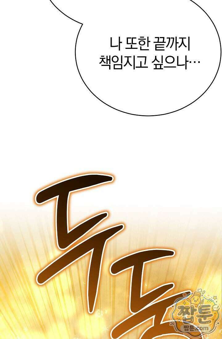주인공이 컨셉충이면 곤란한가요 23화 120