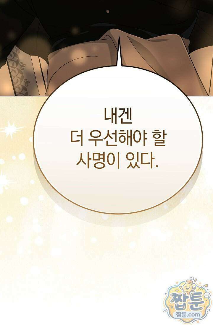 주인공이 컨셉충이면 곤란한가요 23화 122