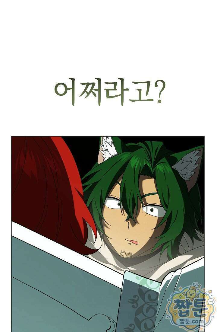 주인공이 컨셉충이면 곤란한가요 23화 123