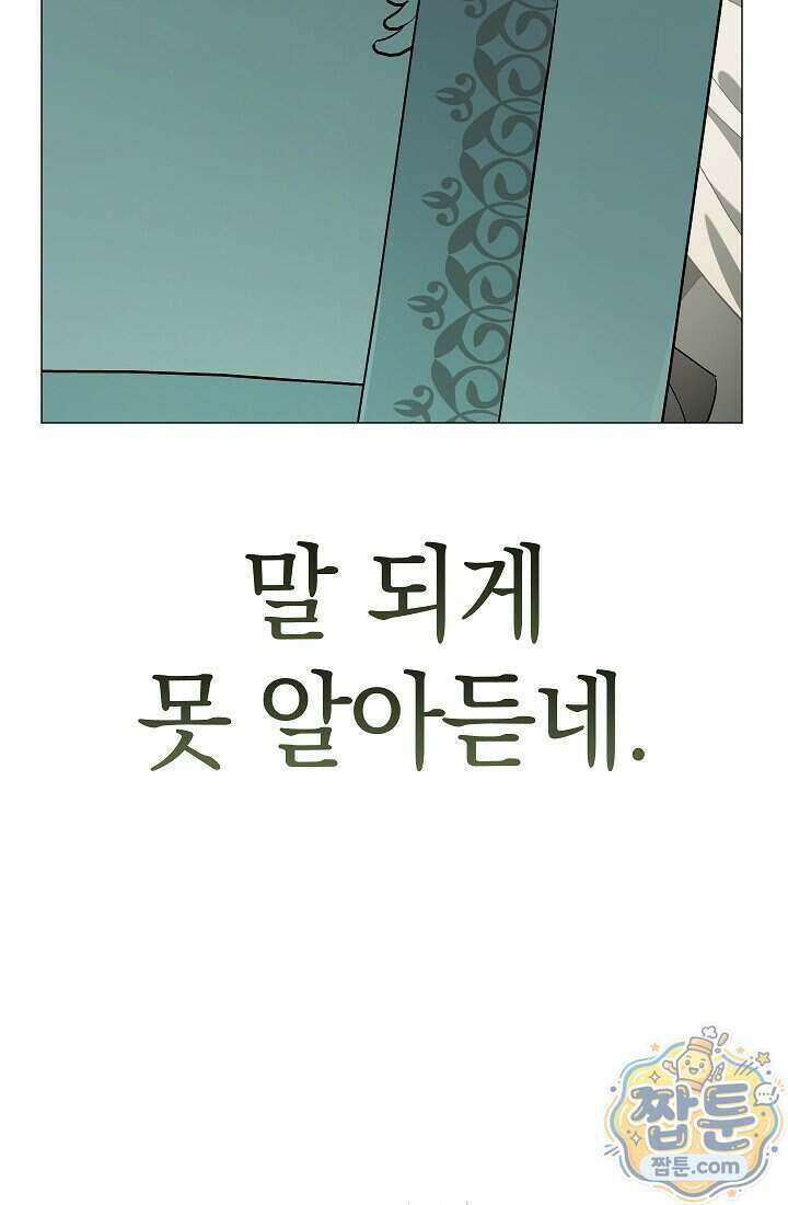 주인공이 컨셉충이면 곤란한가요 23화 124