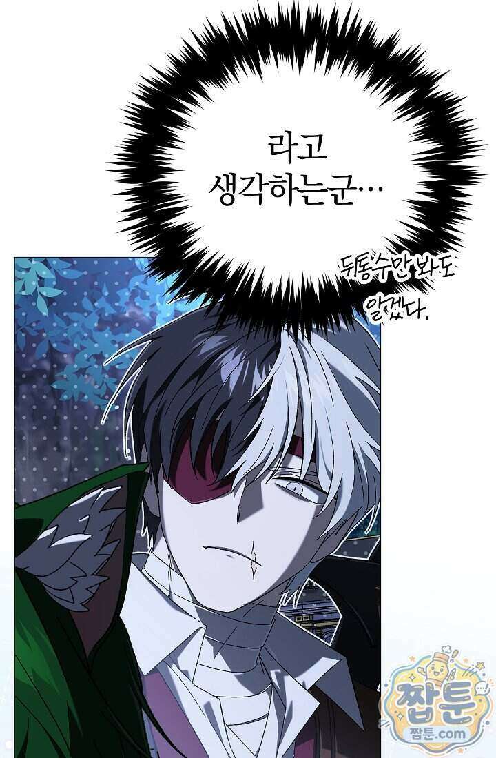주인공이 컨셉충이면 곤란한가요 23화 125