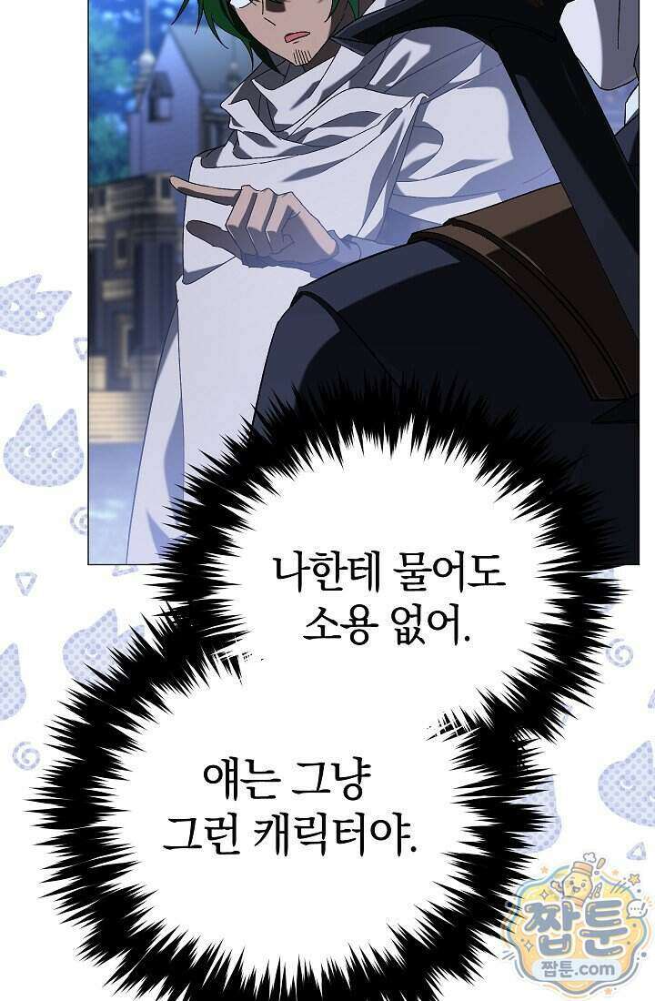 주인공이 컨셉충이면 곤란한가요 23화 127