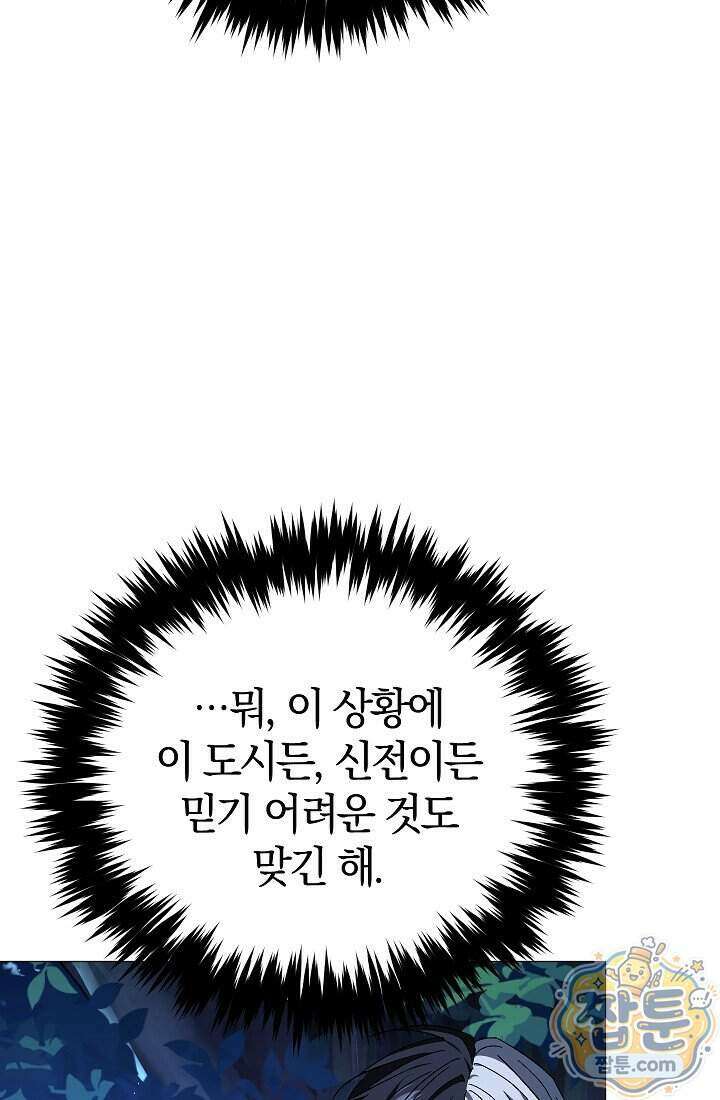 주인공이 컨셉충이면 곤란한가요 23화 128