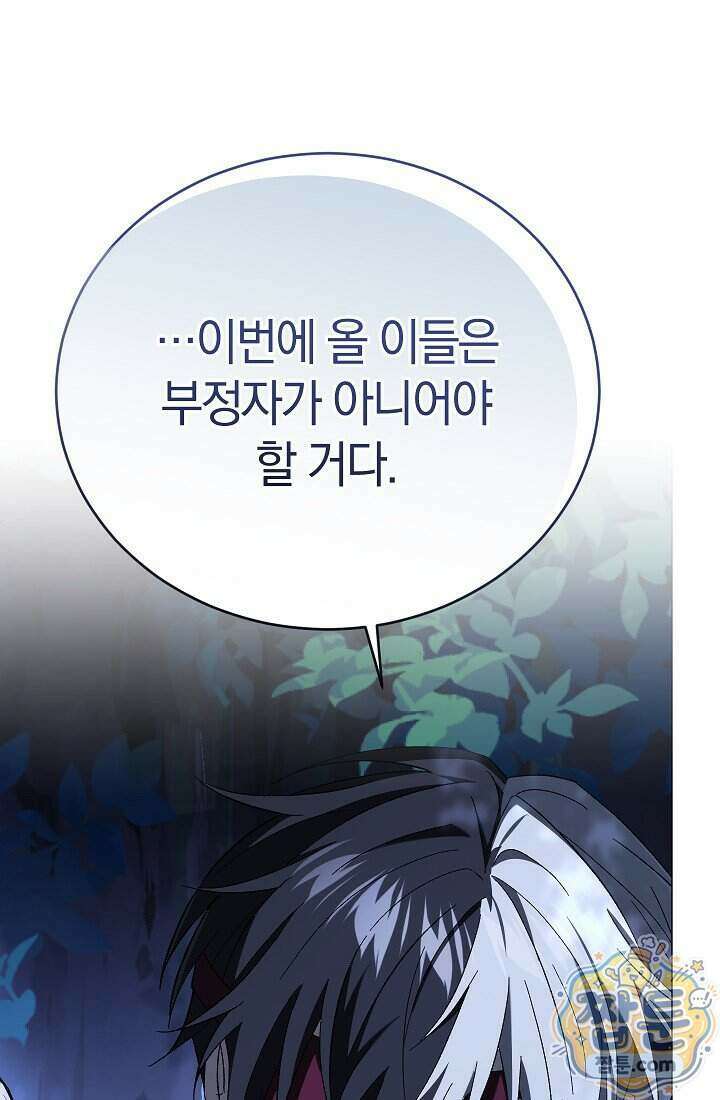 주인공이 컨셉충이면 곤란한가요 23화 130