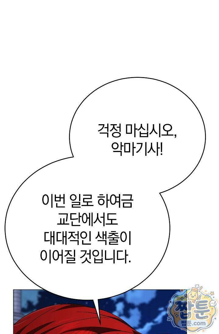 주인공이 컨셉충이면 곤란한가요 23화 132