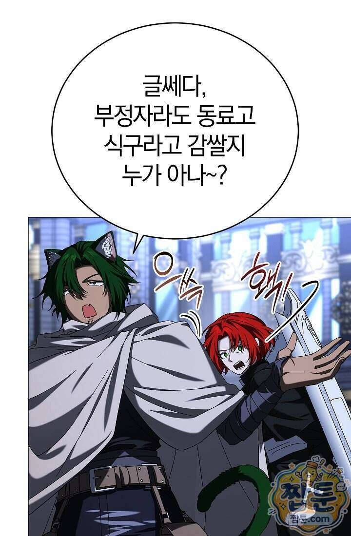 주인공이 컨셉충이면 곤란한가요 23화 134