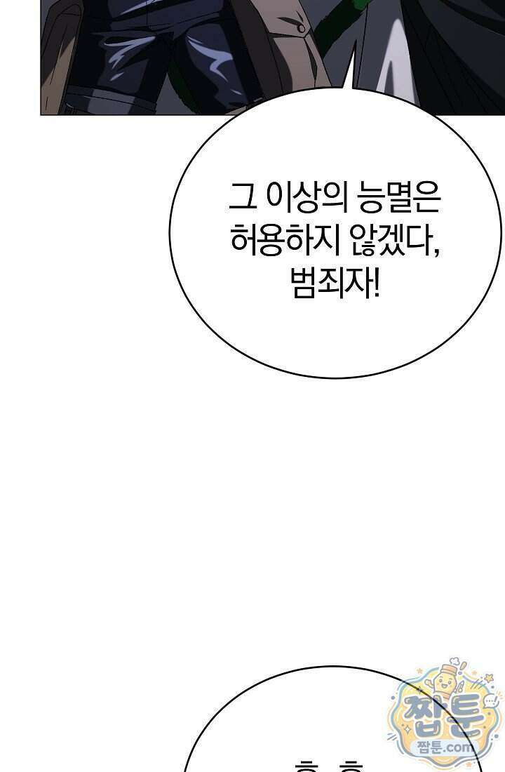 주인공이 컨셉충이면 곤란한가요 23화 135