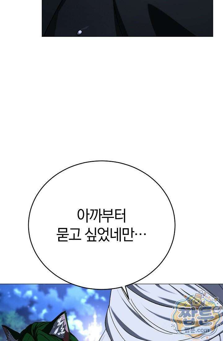 주인공이 컨셉충이면 곤란한가요 23화 137