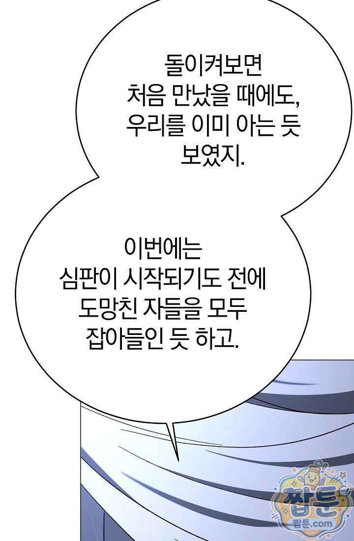 주인공이 컨셉충이면 곤란한가요 23화 139