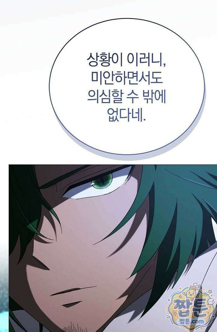 주인공이 컨셉충이면 곤란한가요 23화 141