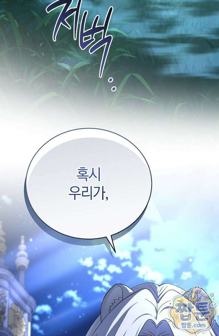 주인공이 컨셉충이면 곤란한가요 23화 143