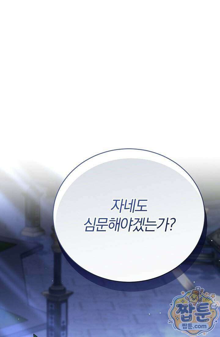주인공이 컨셉충이면 곤란한가요 23화 145