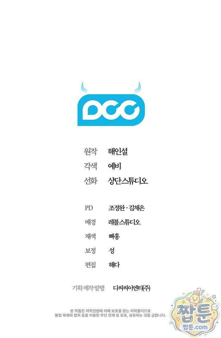 주인공이 컨셉충이면 곤란한가요 23화 148