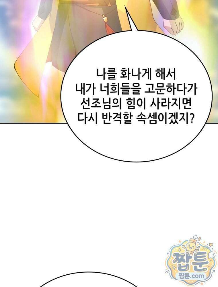 뢰신전기 242화 5