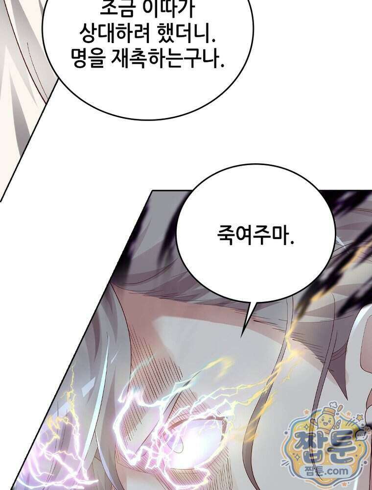 뢰신전기 242화 16