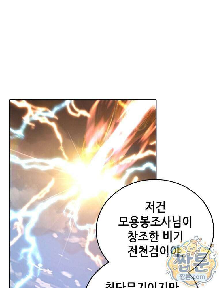 뢰신전기 242화 47