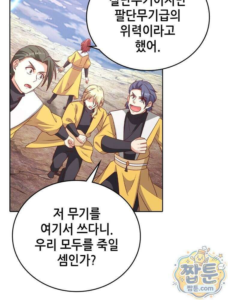 뢰신전기 242화 48