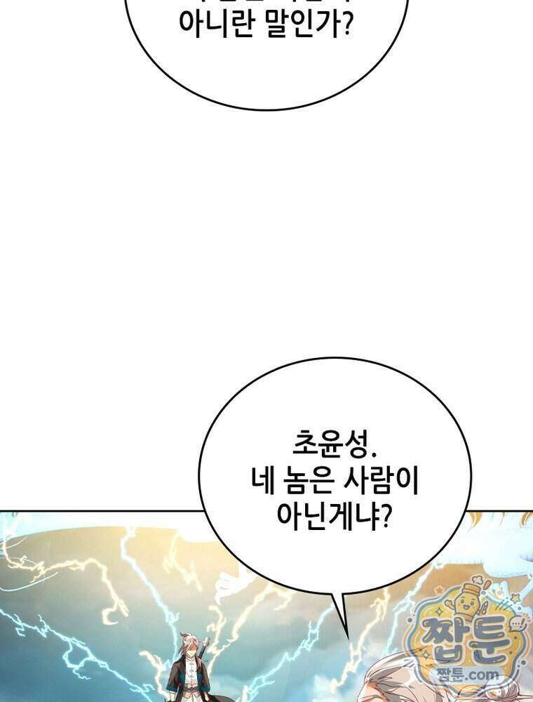 뢰신전기 242화 59