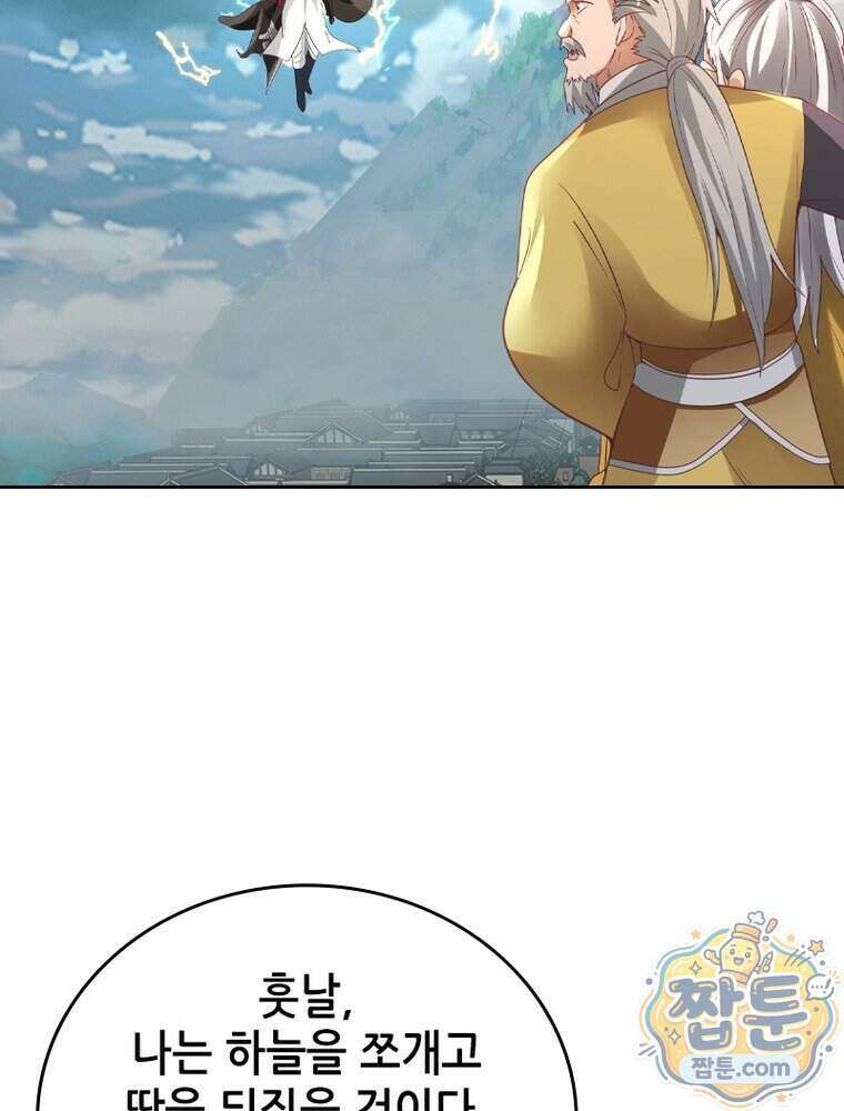 뢰신전기 242화 60