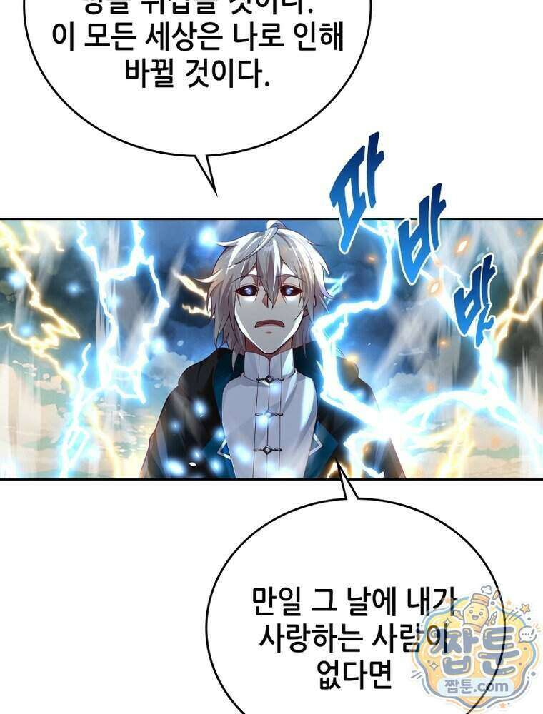 뢰신전기 242화 61