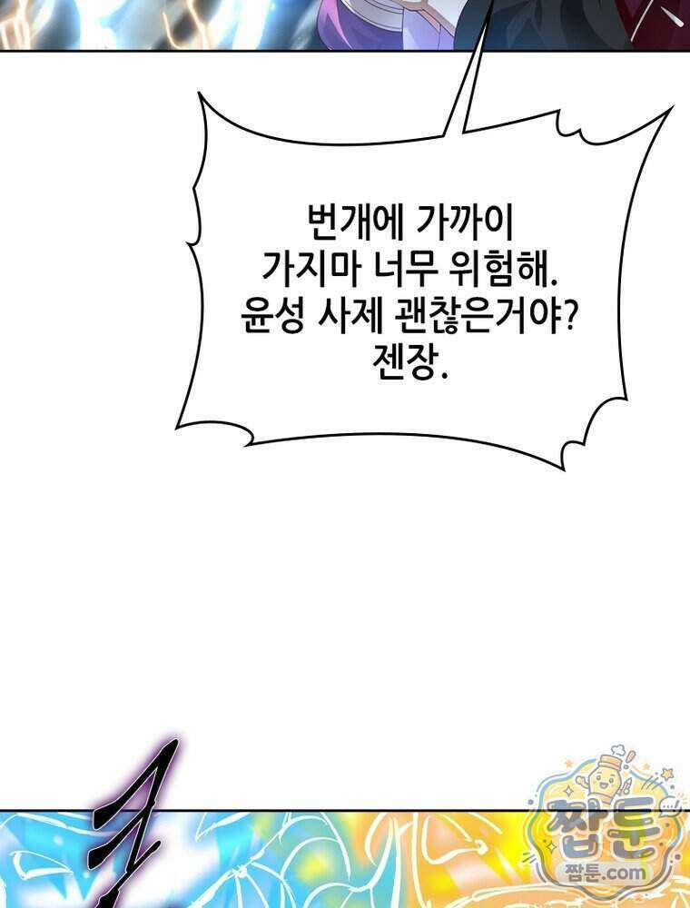뢰신전기 242화 66