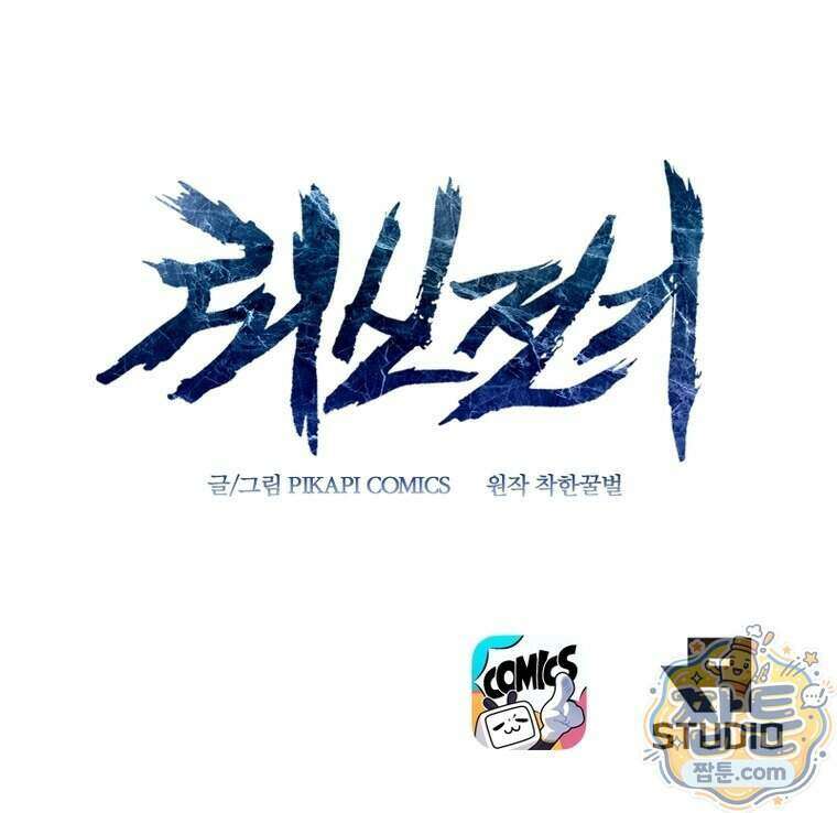 뢰신전기 242화 79