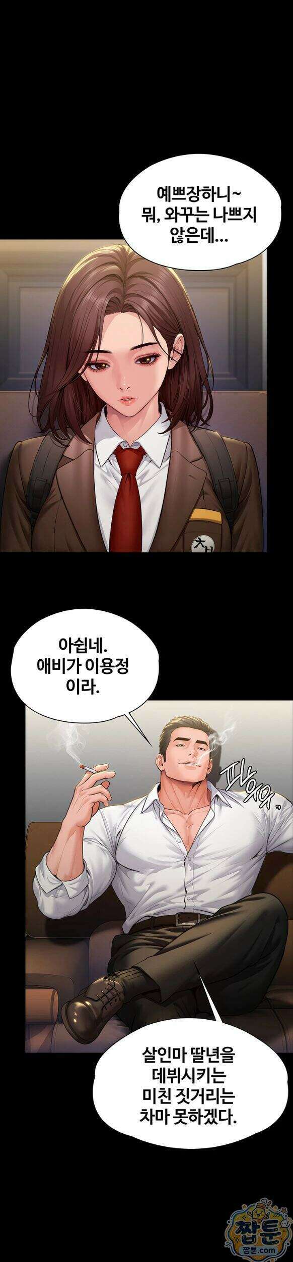 지켜줄게 [탑툰] 45화 1